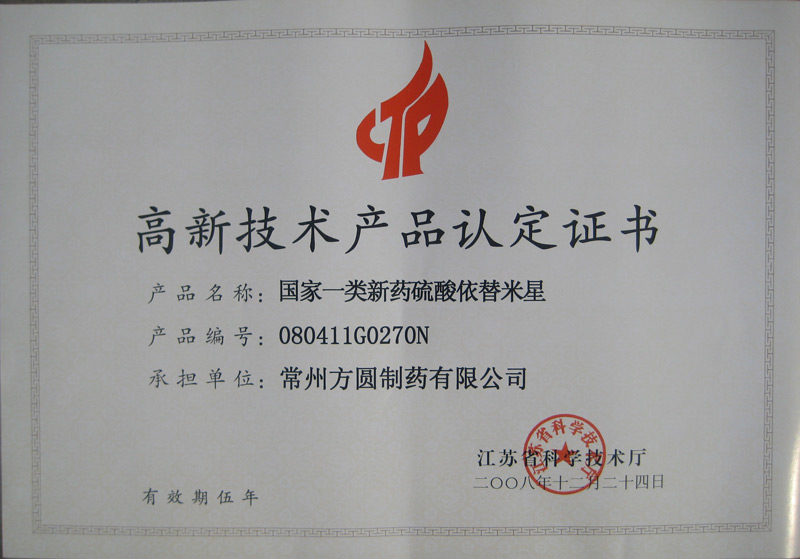 高新技術產(chǎn)品-ETM-2008年.jpg