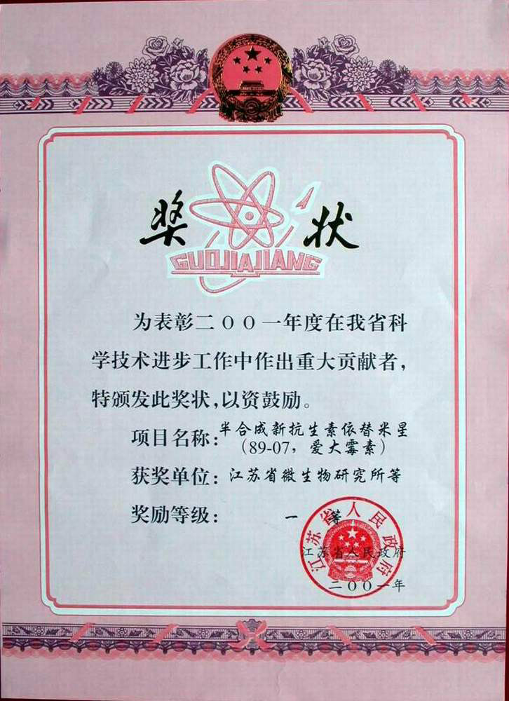 8907江蘇進步一等獎證書.jpg